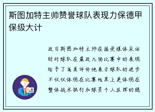 斯图加特主帅赞誉球队表现力保德甲保级大计