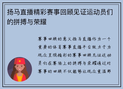 扬马直播精彩赛事回顾见证运动员们的拼搏与荣耀