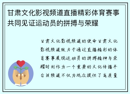 甘肃文化影视频道直播精彩体育赛事共同见证运动员的拼搏与荣耀