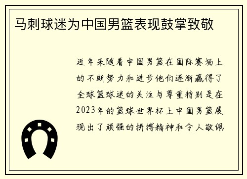 马刺球迷为中国男篮表现鼓掌致敬